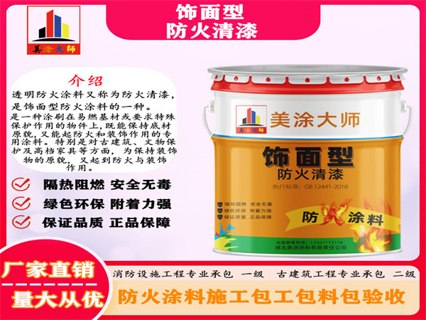 湾岭镇防火清漆